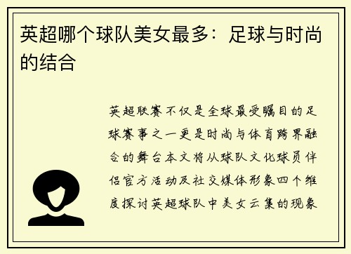 英超哪个球队美女最多：足球与时尚的结合