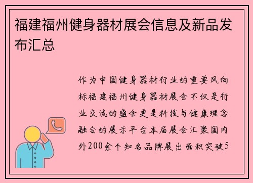 福建福州健身器材展会信息及新品发布汇总