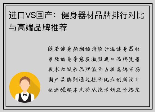进口VS国产：健身器材品牌排行对比与高端品牌推荐