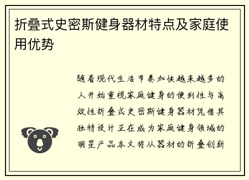折叠式史密斯健身器材特点及家庭使用优势