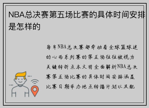 NBA总决赛第五场比赛的具体时间安排是怎样的